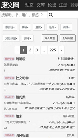 废文网app官方下载最新版