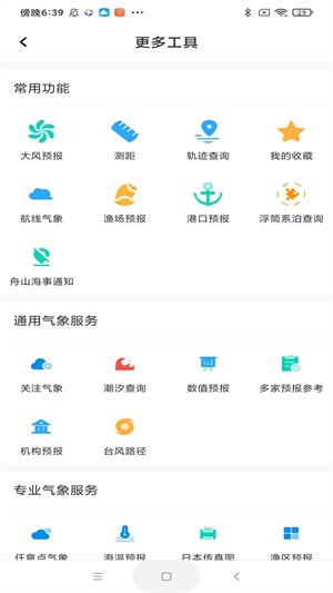 海e行手机版导航海图app下载