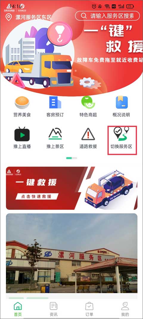 河南高速云监控app最新版下载(豫上高速)