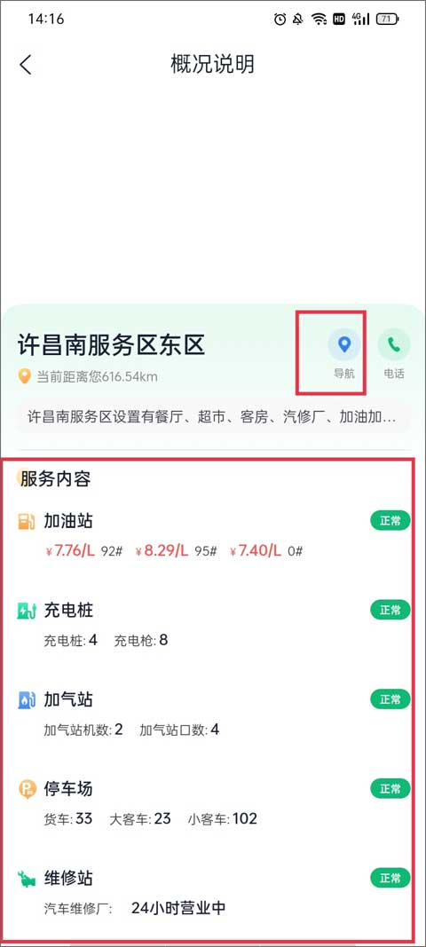 河南高速云监控app最新版下载(豫上高速)