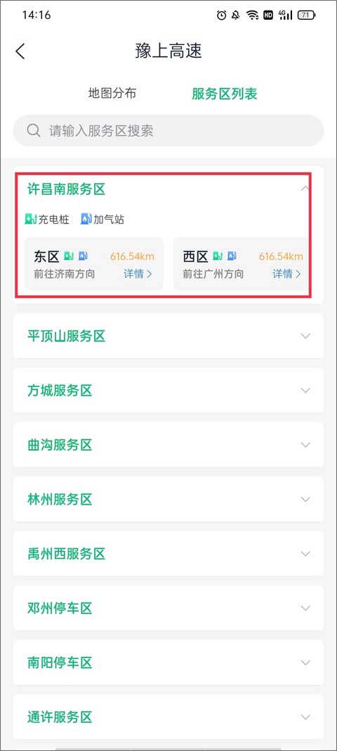 河南高速云监控app最新版下载(豫上高速)