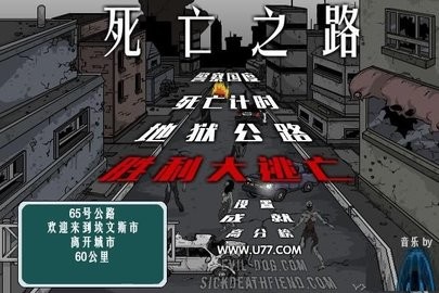 死亡之路2手机版