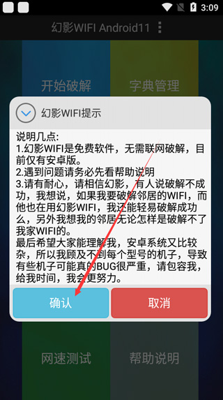 幻影wifi2024最新版