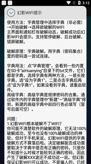 幻影wifi2024最新版