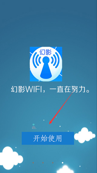 幻影wifi2024最新版