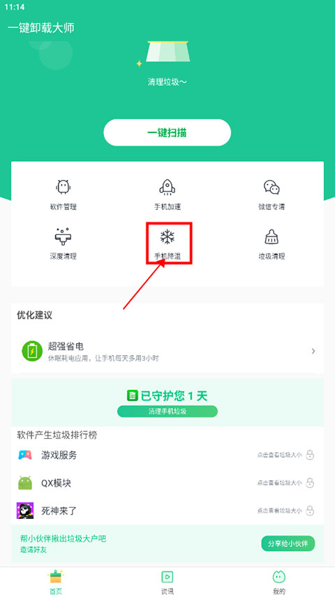 一键卸载大师app