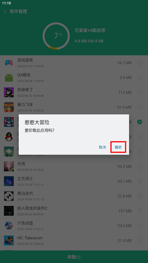 一键卸载大师app