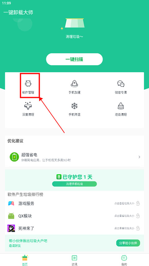 一键卸载大师app