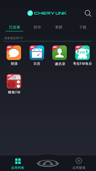 奇瑞助手app最新版本