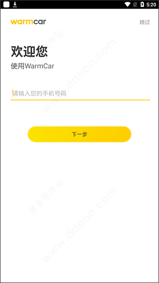 WarmCar共享汽车app