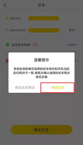 WarmCar共享汽车app