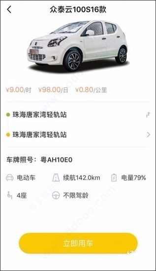 WarmCar共享汽车app