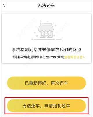 WarmCar共享汽车app