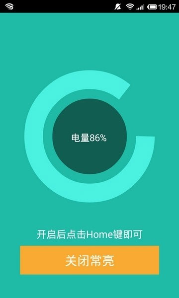 屏幕常亮助手app最新版