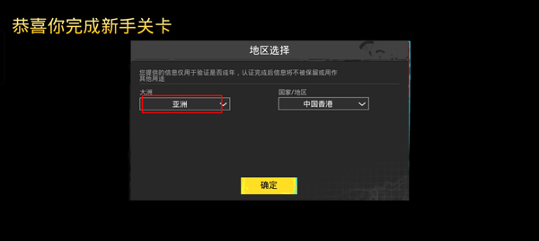 PUBG亚服手游