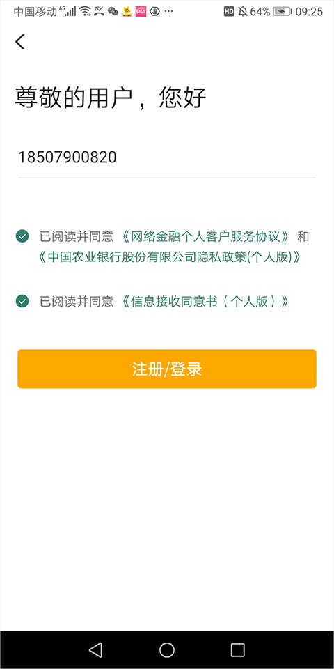 农行掌银app