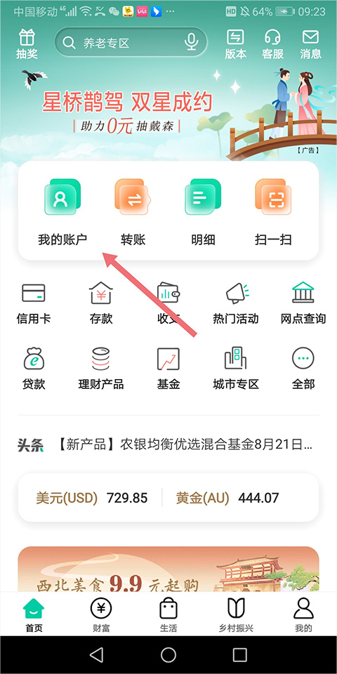 农行掌银app