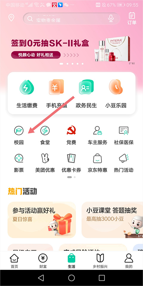 农行掌银app