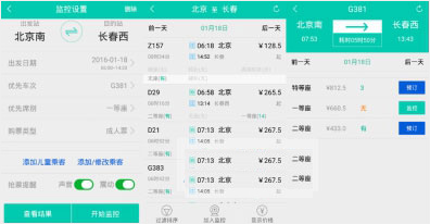 360抢票王最新app