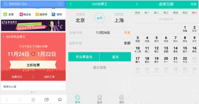 360抢票王最新app