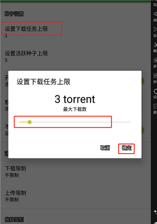 tTorrent汉化版