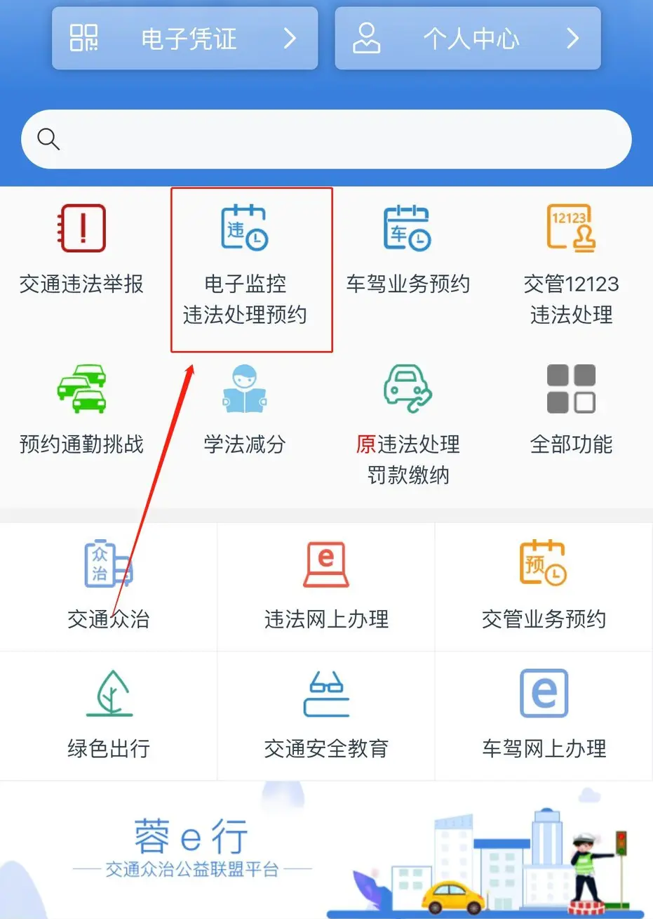 蓉e行app官方最新版