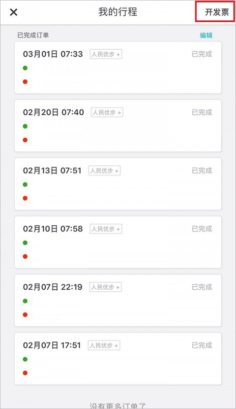 Uber优步打车app