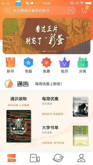 爱洋葱阅读app(改名为外研阅读)