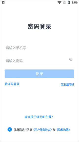 子贵校园app