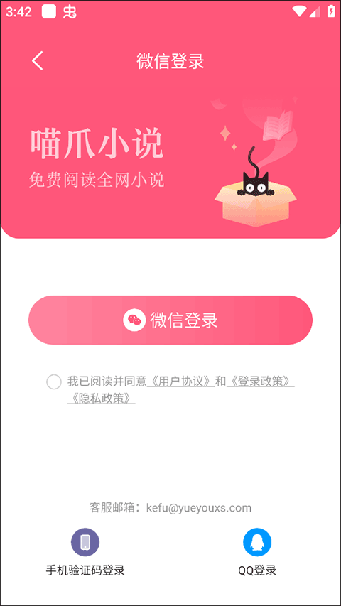 喵爪小说app官方版