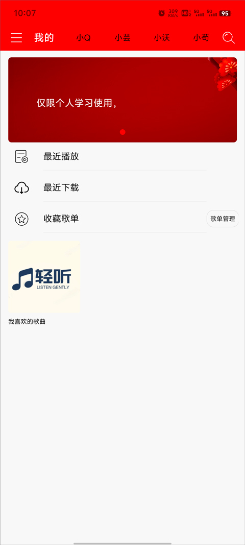 轻听音乐app