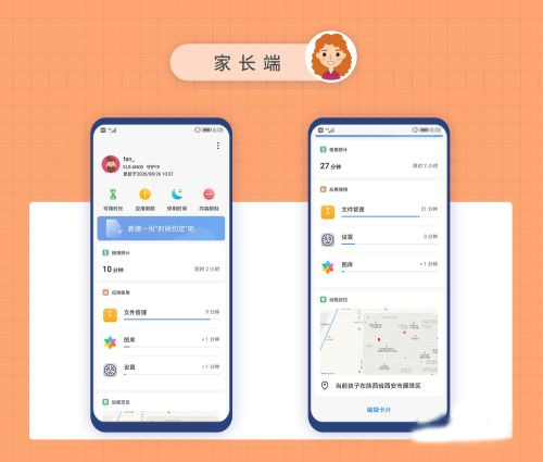 华为家长助手app最新版本