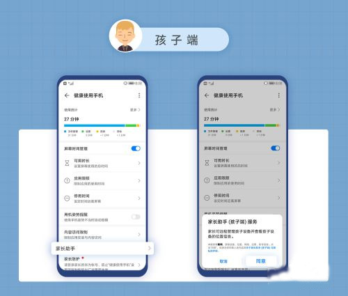 华为家长助手app最新版本