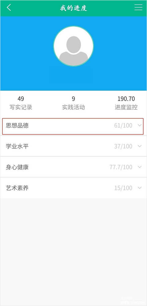 掌上综素app