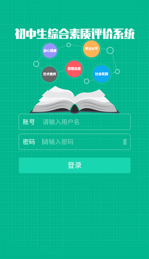 掌上综素app