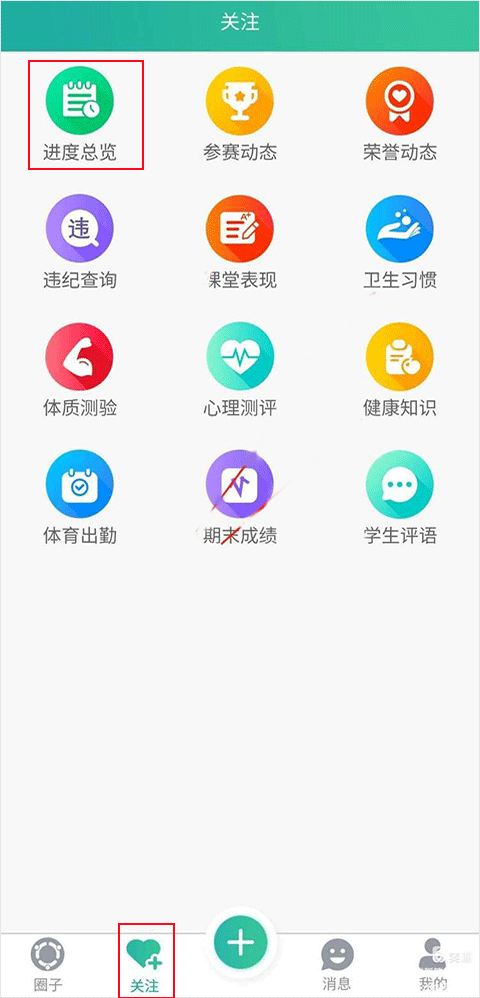 掌上综素app