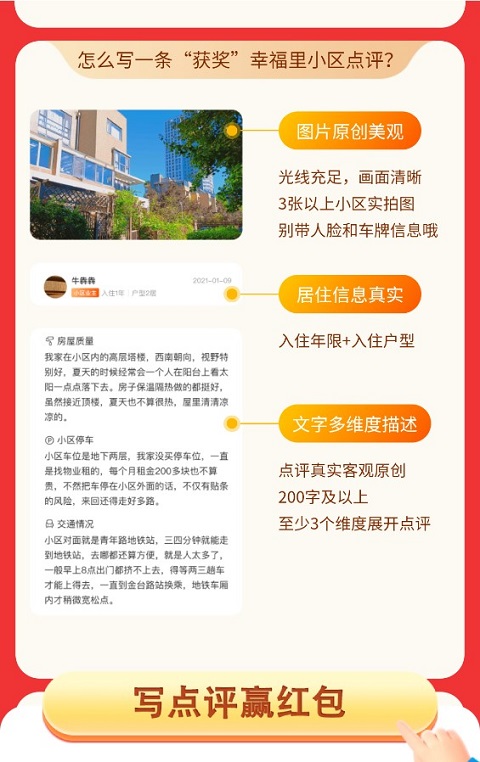 幸福里app