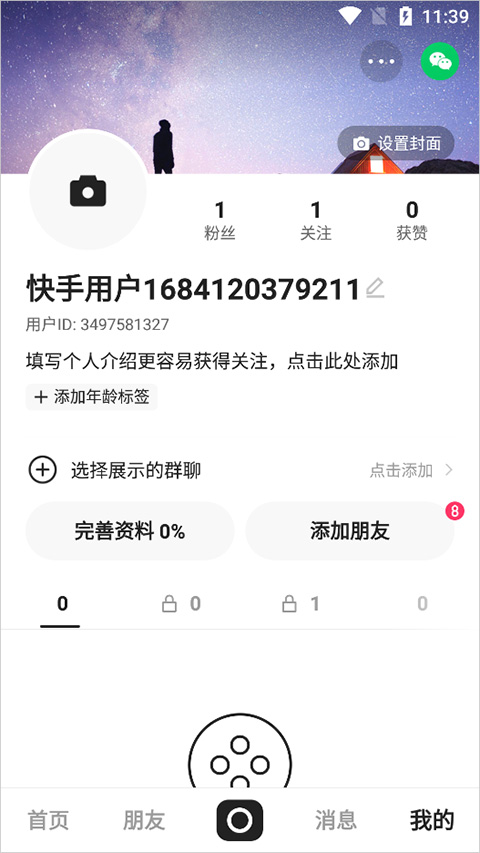 快手大屏版app