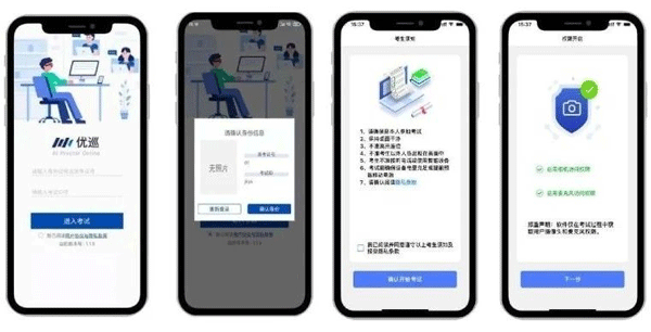 优巡监考系统app