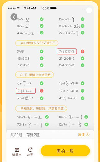 学而思口算最新版