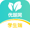 优题网学生端app