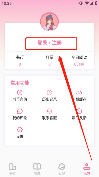 海棠小说app官方版