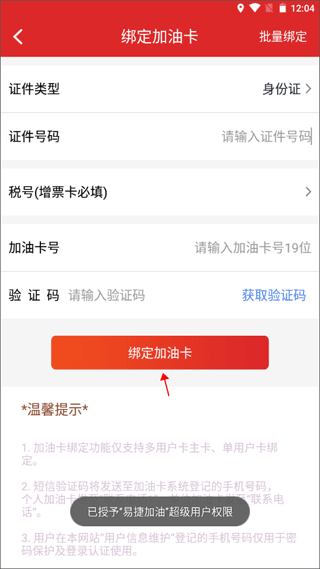 加油河南中石化app