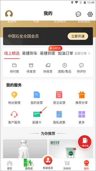 加油河南中石化app