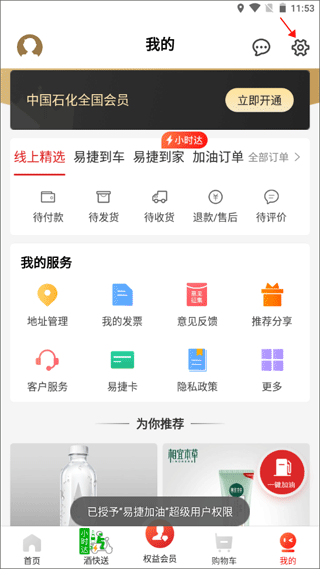 加油河南中石化app