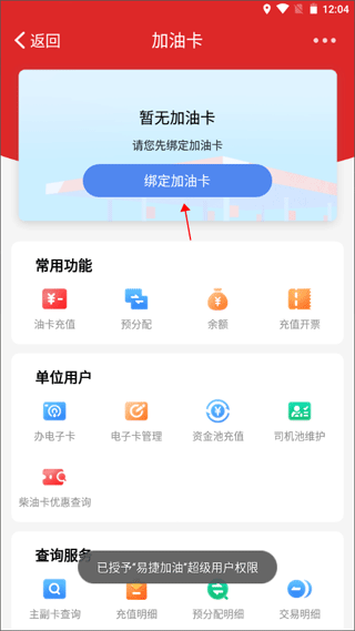 加油河南中石化app