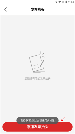 加油河南中石化app