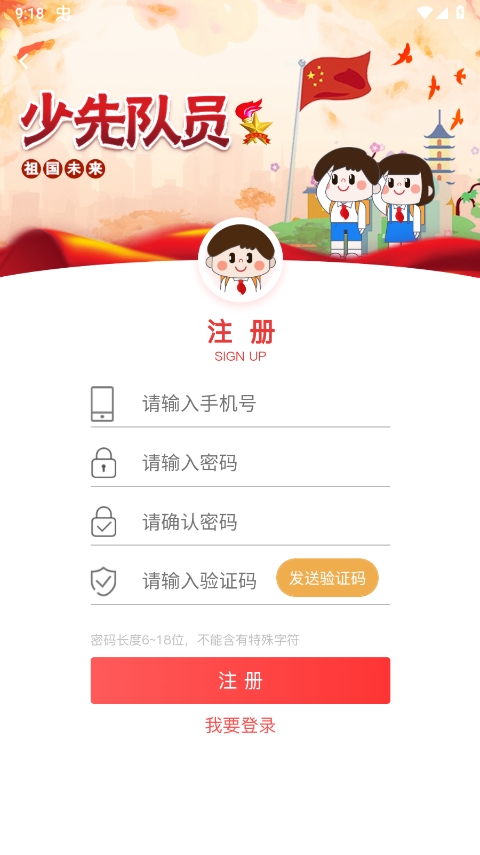 智慧少先队app官方最新版