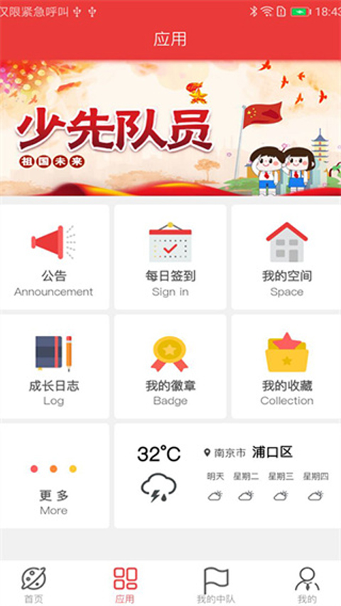 智慧少先队app官方最新版
