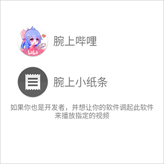 腕上视频app最新版(腕上b站配套软件)